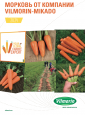 Vilmorin Carrots Brochure