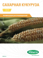 Vilmorin Corn Brochure