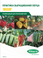 Vilmorin Pepper Brochure