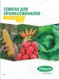 Профессиональный каталог продукции с рекомендациями по выращиванию сельскохозяйственных культур