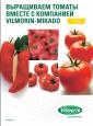 Профессиональный каталог продукции с рекомендациями по выращиванию томатов